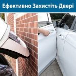 Ущільнювач на двері авто